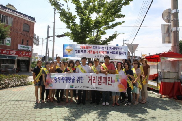 크기변환_고성군, 성폭력예방을 위한 거리캠페인.jpg